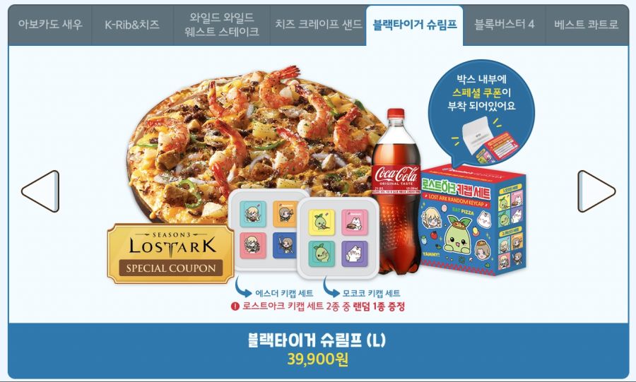 (로아) 로스트아크 x 도미노피자 콜라보 시작 (8월 9일 부터)_7.jpg
