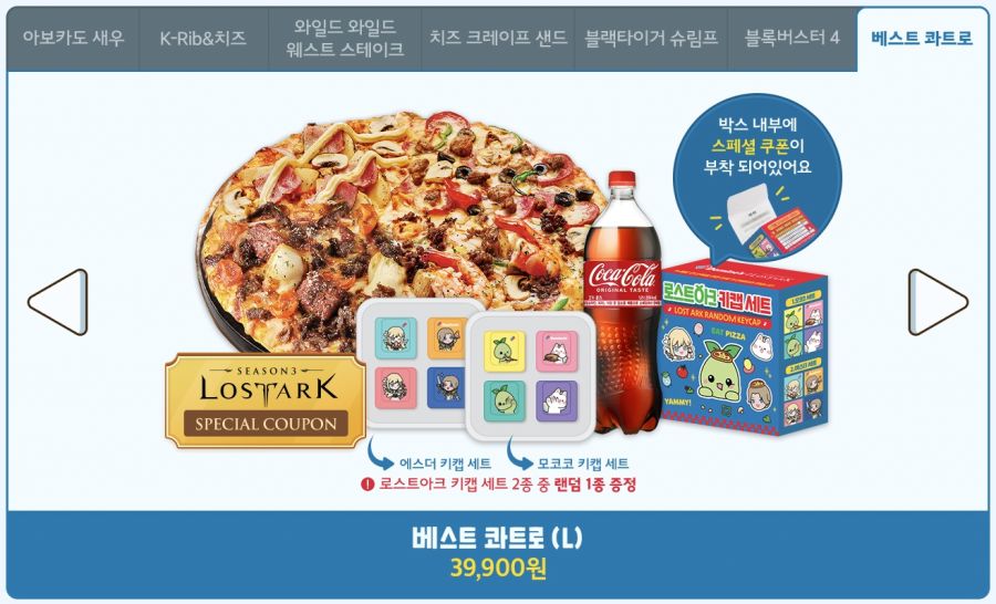 (로아) 로스트아크 x 도미노피자 콜라보 시작 (8월 9일 부터)_9.jpg