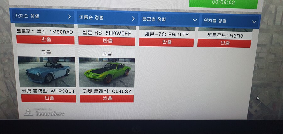 반입반출 차량에서 최고급 차량이 뜨지 않습니다;;_1.jpg