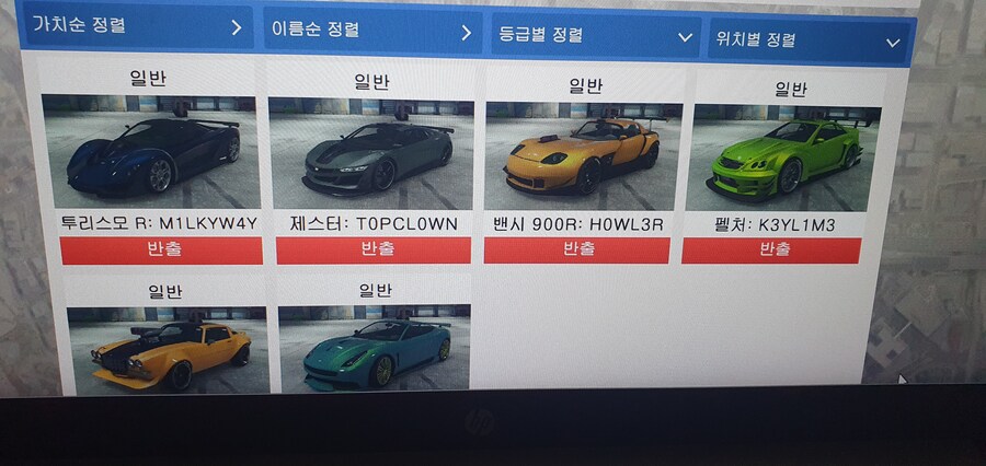 반입반출 차량에서 최고급 차량이 뜨지 않습니다;;_5.jpg