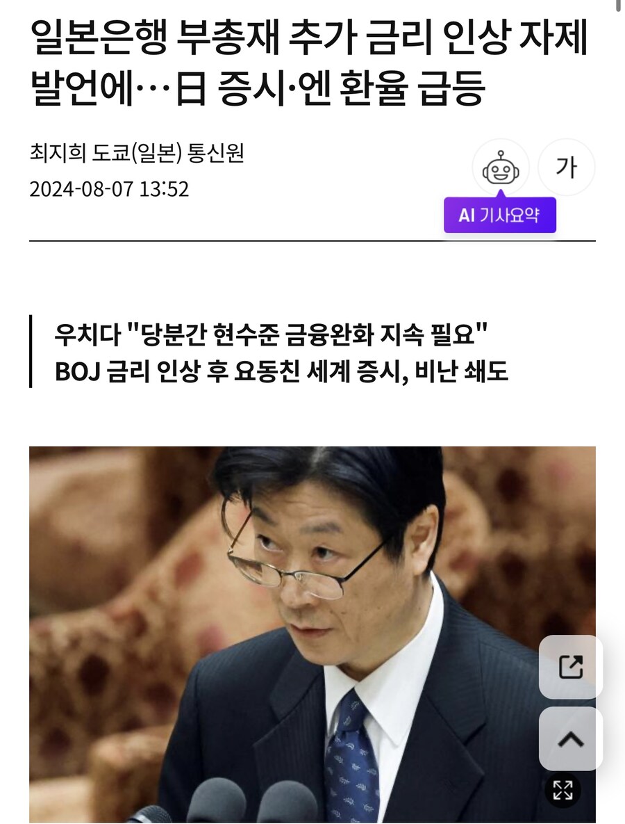 한번 엔화 상승을 외쳤다가 ㅈ됨을 감지한 일본