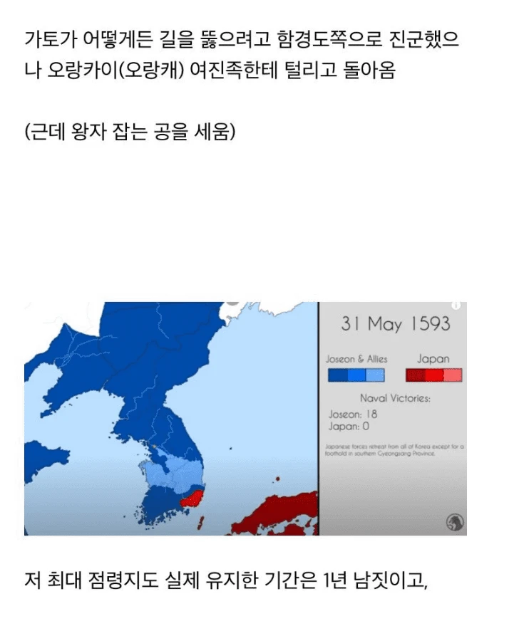 임진왜란 때 보통 예상한 왜구의 점령지역과 실제 점령지역의 차이_3.webp