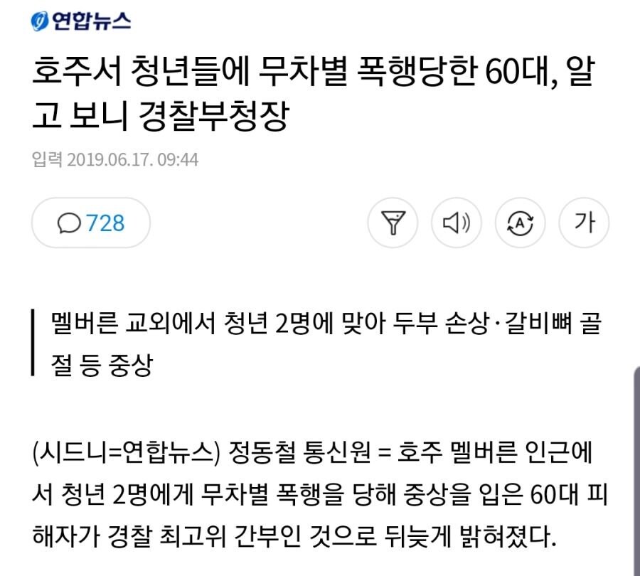 청소년들에게 무차별 폭행 당한 호주 60대 남성_1.jpg