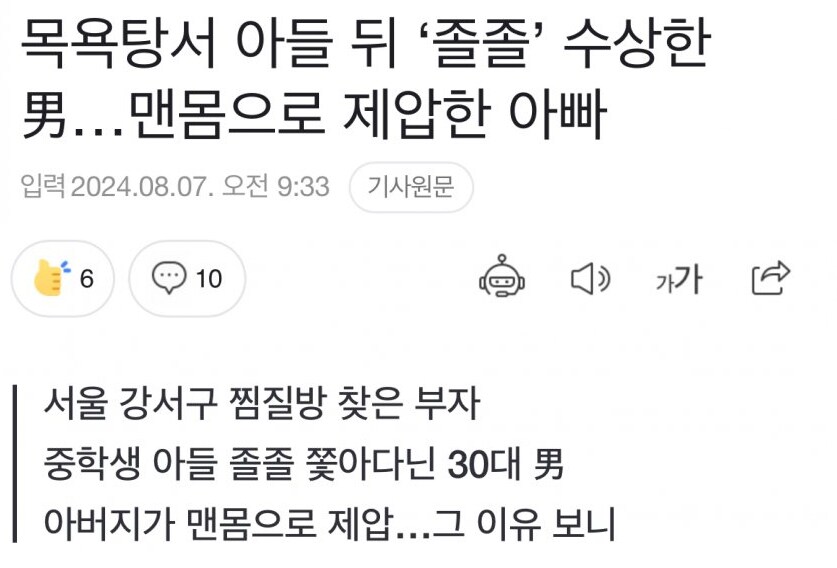 서울 찜질방 새벽에 일어난 일_1.png