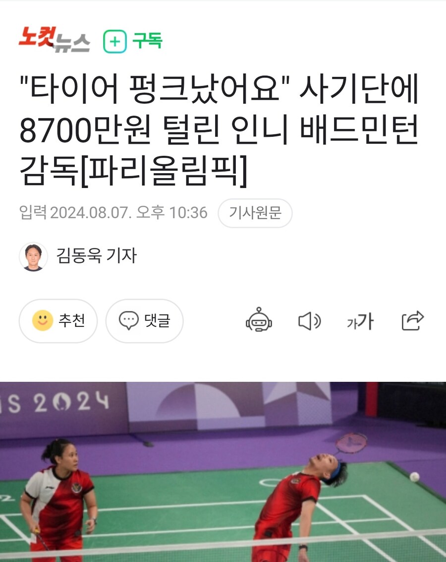 인도네시아 배드민턴도 난리났네_1.jpg