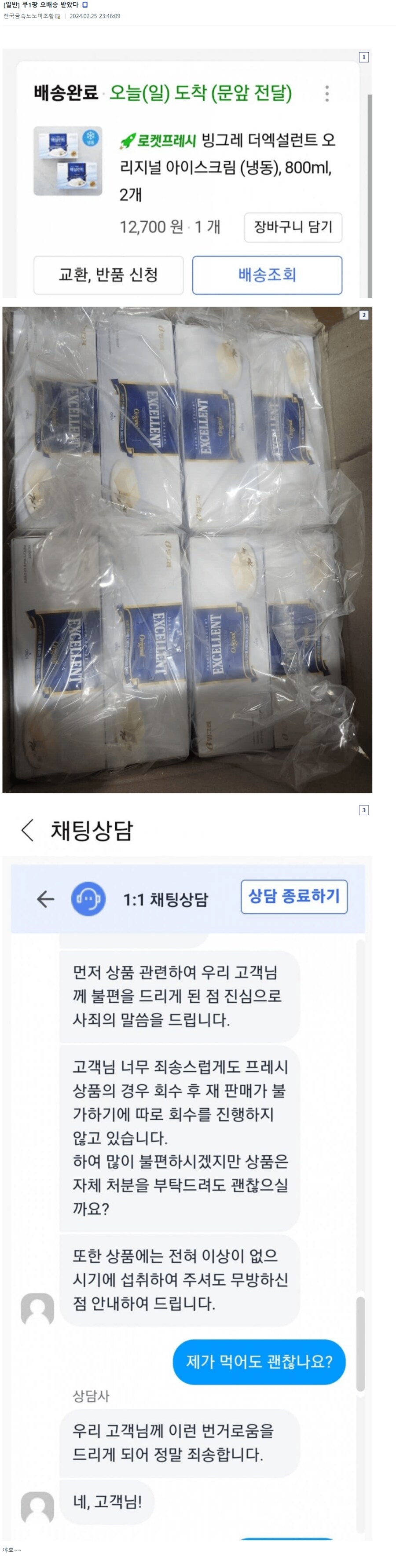 쿠팡 오배송으로 '갑부'가 되버린 경우류 甲_1.png