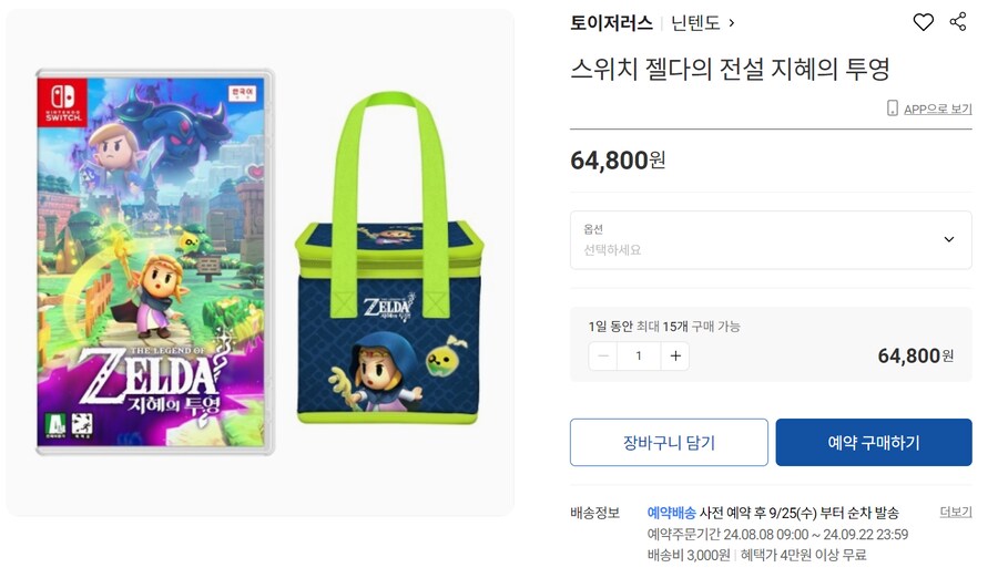 [예판] NSW 젤다의 전설 지혜의 투영 특전별정리 (64,800원)_1.png