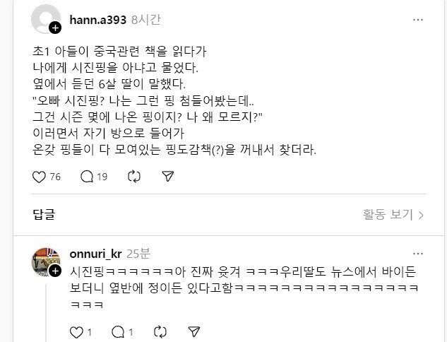 "시진핑"이란 말을 듣고 당황한 6살 딸아이_1.jpg