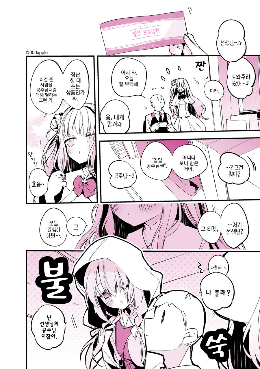 블루아카) 미카 공주님 vs 아츠코 공주님_1.jpg