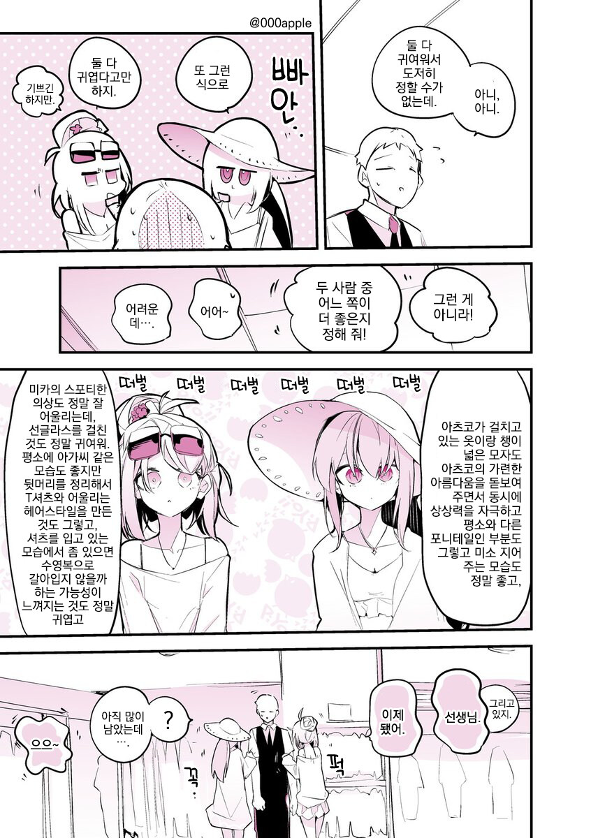 블루아카) 미카 공주님 vs 아츠코 공주님_4.jpg