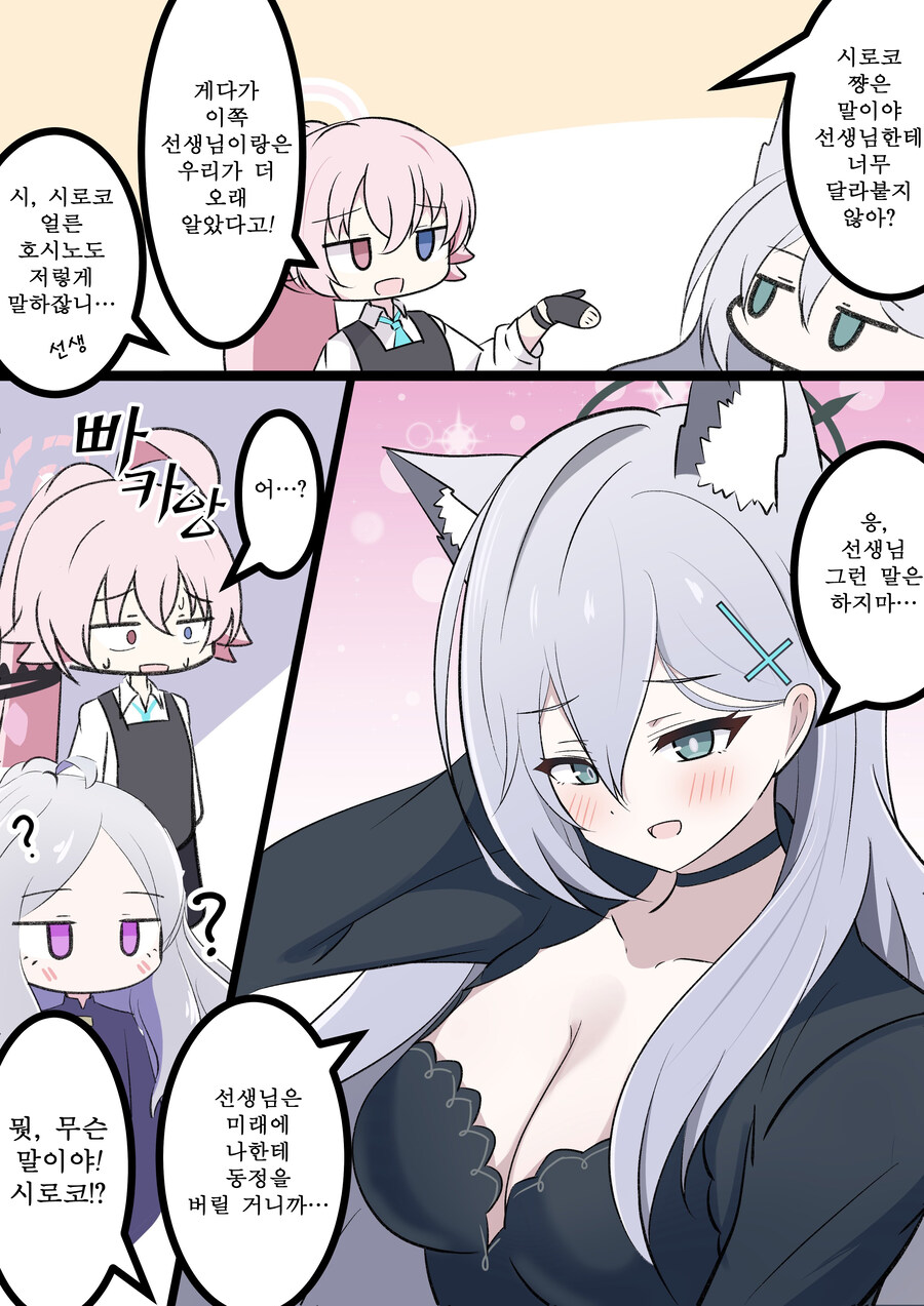 번역) 시로코 테러 만화 모음_2.jpg