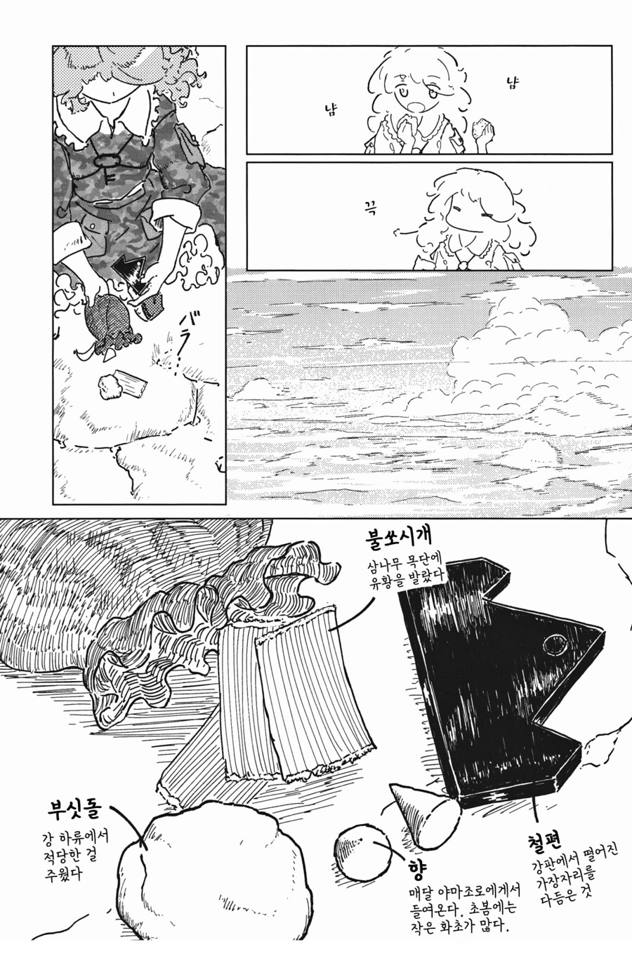 [번역]IDOL.❨茜根屋/kajatony❩_12.png