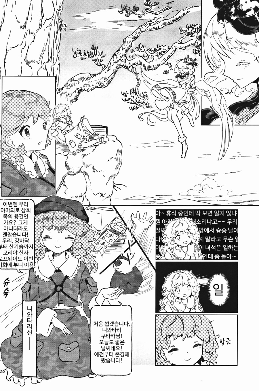 [번역]IDOL.❨茜根屋/kajatony❩_17.png
