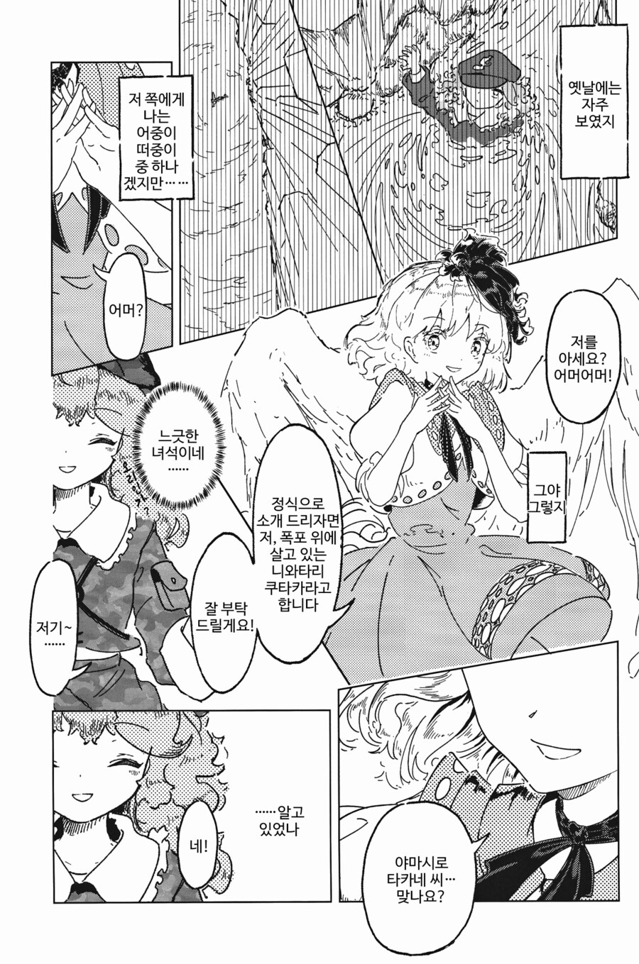 [번역]IDOL.❨茜根屋/kajatony❩_18.png