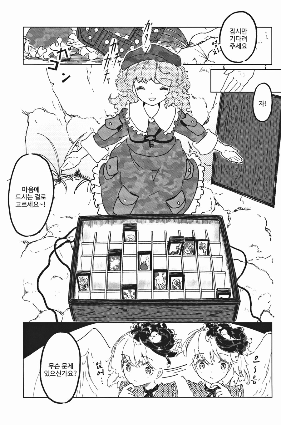 [번역]IDOL.❨茜根屋/kajatony❩_20.png