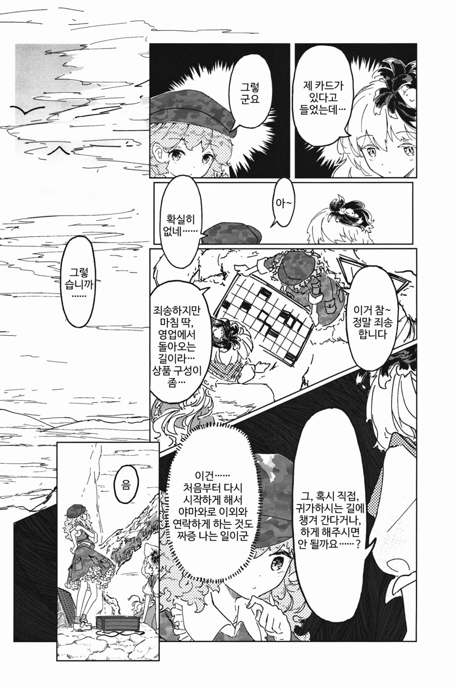 [번역]IDOL.❨茜根屋/kajatony❩_21.png