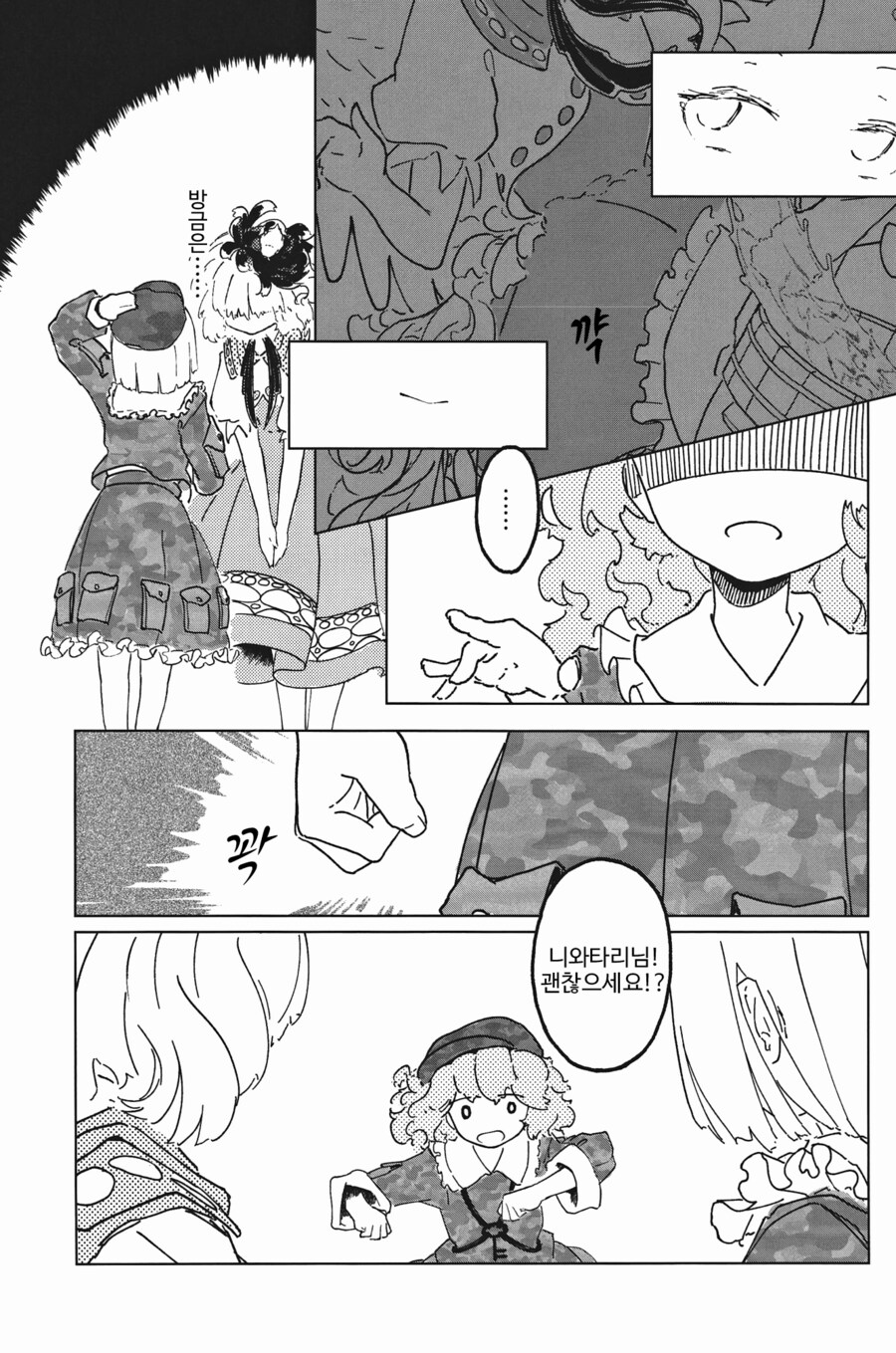[번역]IDOL.❨茜根屋/kajatony❩_28.png