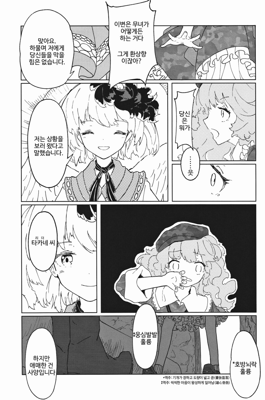 [번역]IDOL.❨茜根屋/kajatony❩_46.png