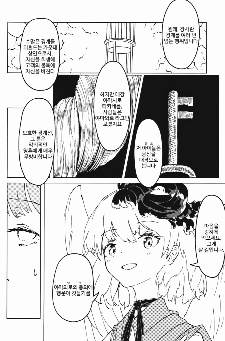 [번역]IDOL.❨茜根屋/kajatony❩_47.png
