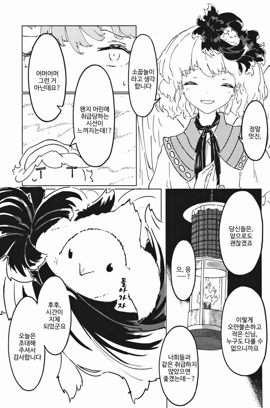 [번역]IDOL.❨茜根屋/kajatony❩_50.png