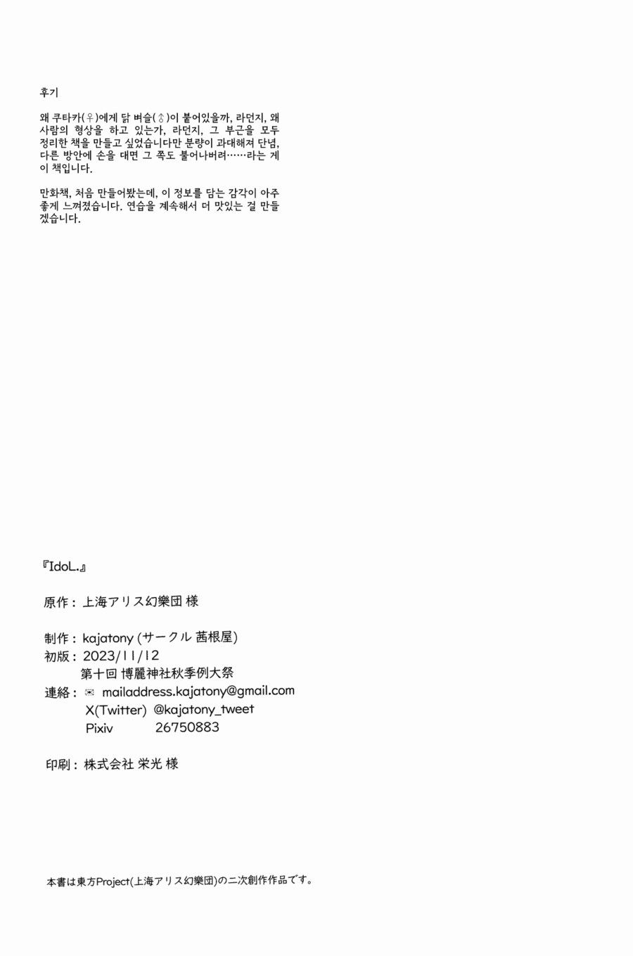 [번역]IDOL.❨茜根屋/kajatony❩_57.png