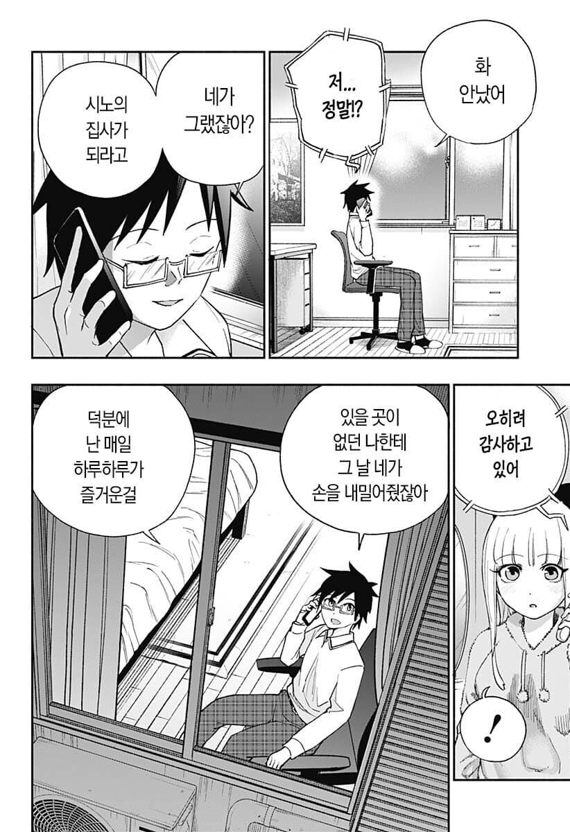 부잣집 아가씨의 집사가 되는 만화_9.jpg