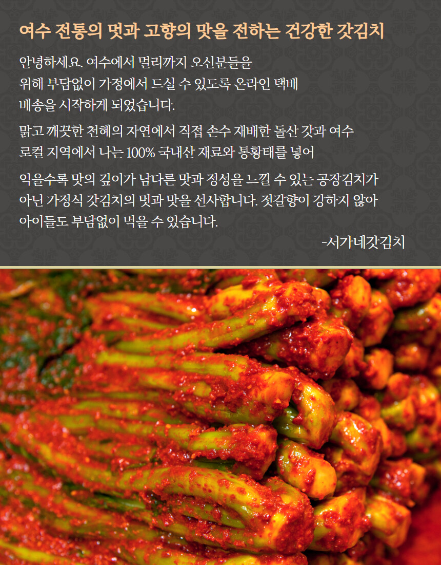 [네이버]여수 돌산갓김치 1kg+갈치속젓 추가 이벤트중~_10.jpg