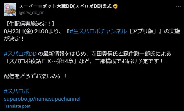 8월 23일(금) 21:00 슈퍼로봇대전 DD 관련 생방송 진행_1.png