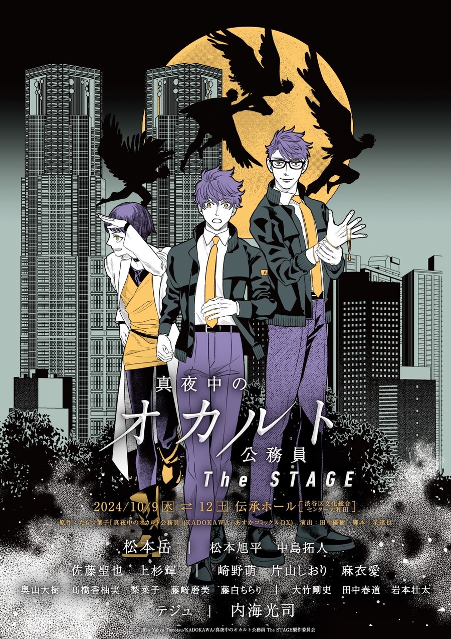 한밤의 오컬트 공무원 무대화._1.png