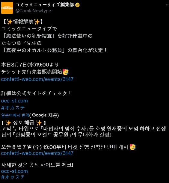 한밤의 오컬트 공무원 무대화._2.png