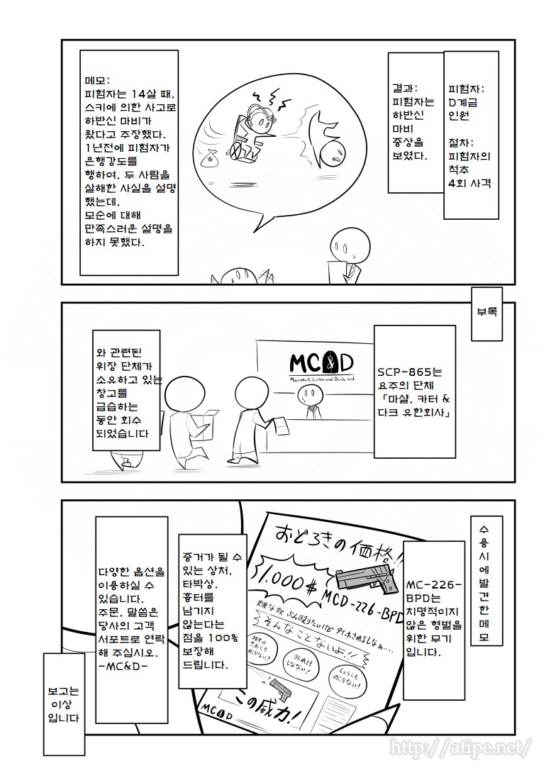 SCP재단)SCP-865: "신사다운 형벌"_4.png