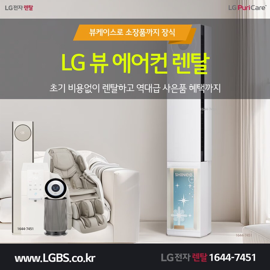 [엘지렌탈] 얼음정수기렌탈! 에어컨! 냉장고! 워시콤보/타워! 할인! 최대혜택!_1.png