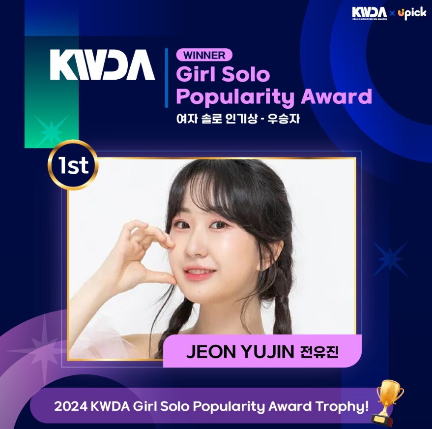 2024 케이 월드 드림 어워즈(구 소리바다 어워즈) 솔로 인기상 투표 1위_2.jpg