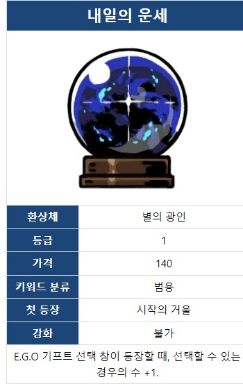 조합안타는 1-2등급 에고 기프트 추천_13.png