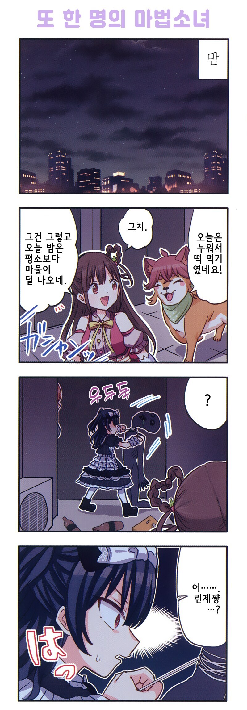 @) 마법소녀 치요코와 파트너 카호마루 만화_3.jpg