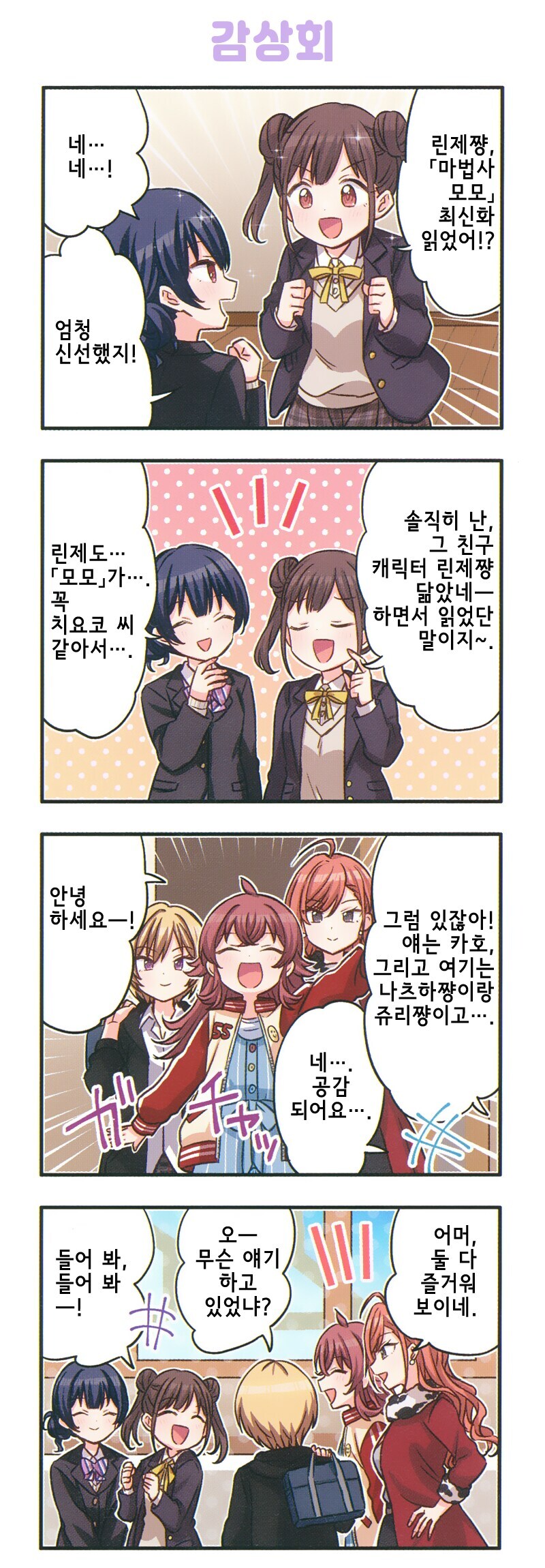 @) 마법소녀 치요코와 파트너 카호마루 만화_5.jpg