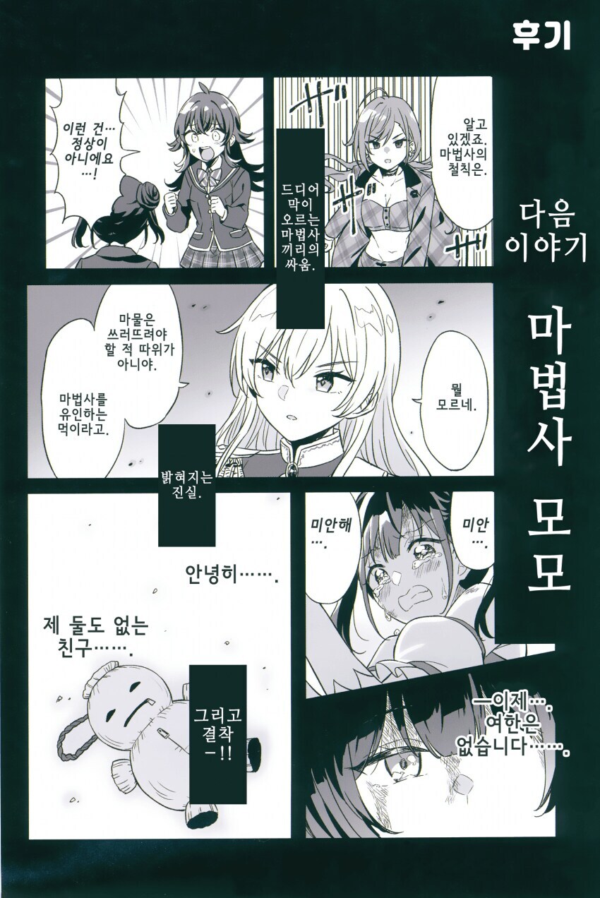 @) 마법소녀 치요코와 파트너 카호마루 만화_6.jpg