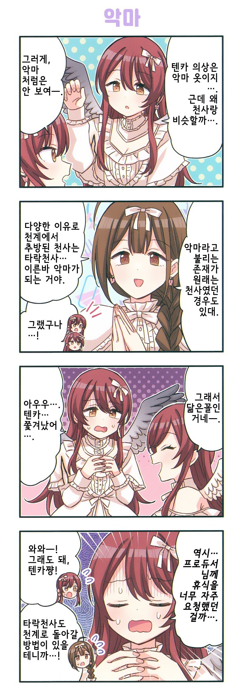 @) 마법소녀 치요코와 파트너 카호마루 만화_8.jpg