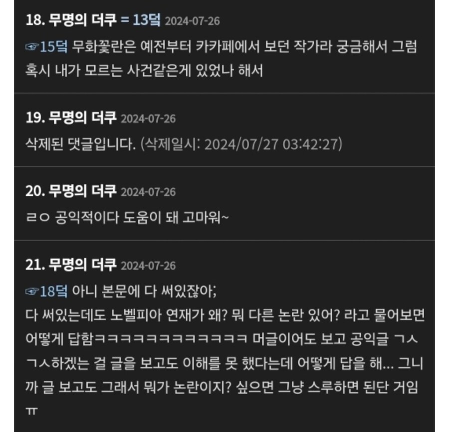 여초에서 공유중인 노벨피아 작가 살생부_3.jpg