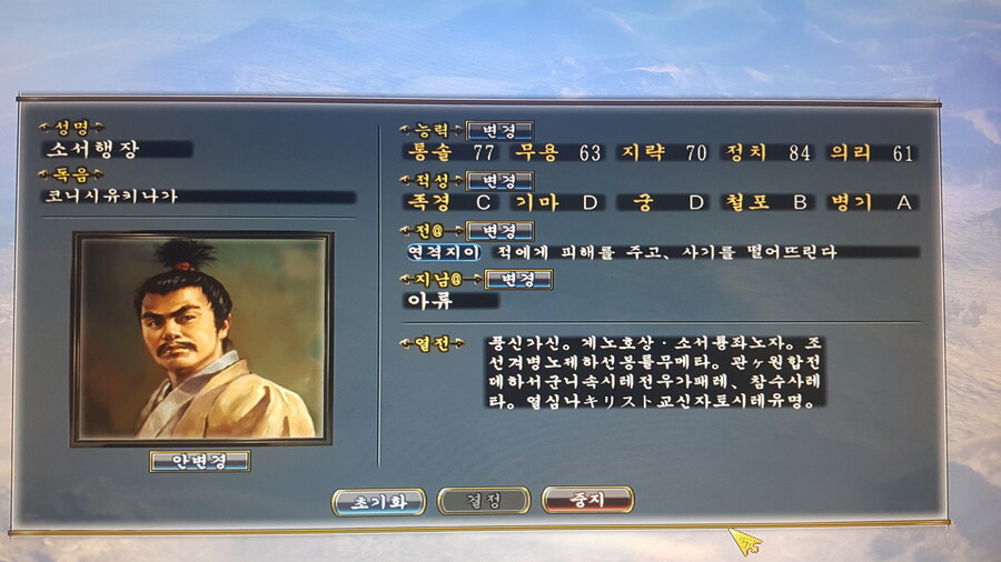 [코에이] 노부나가의 야망 고니시 스탯_1.jpg