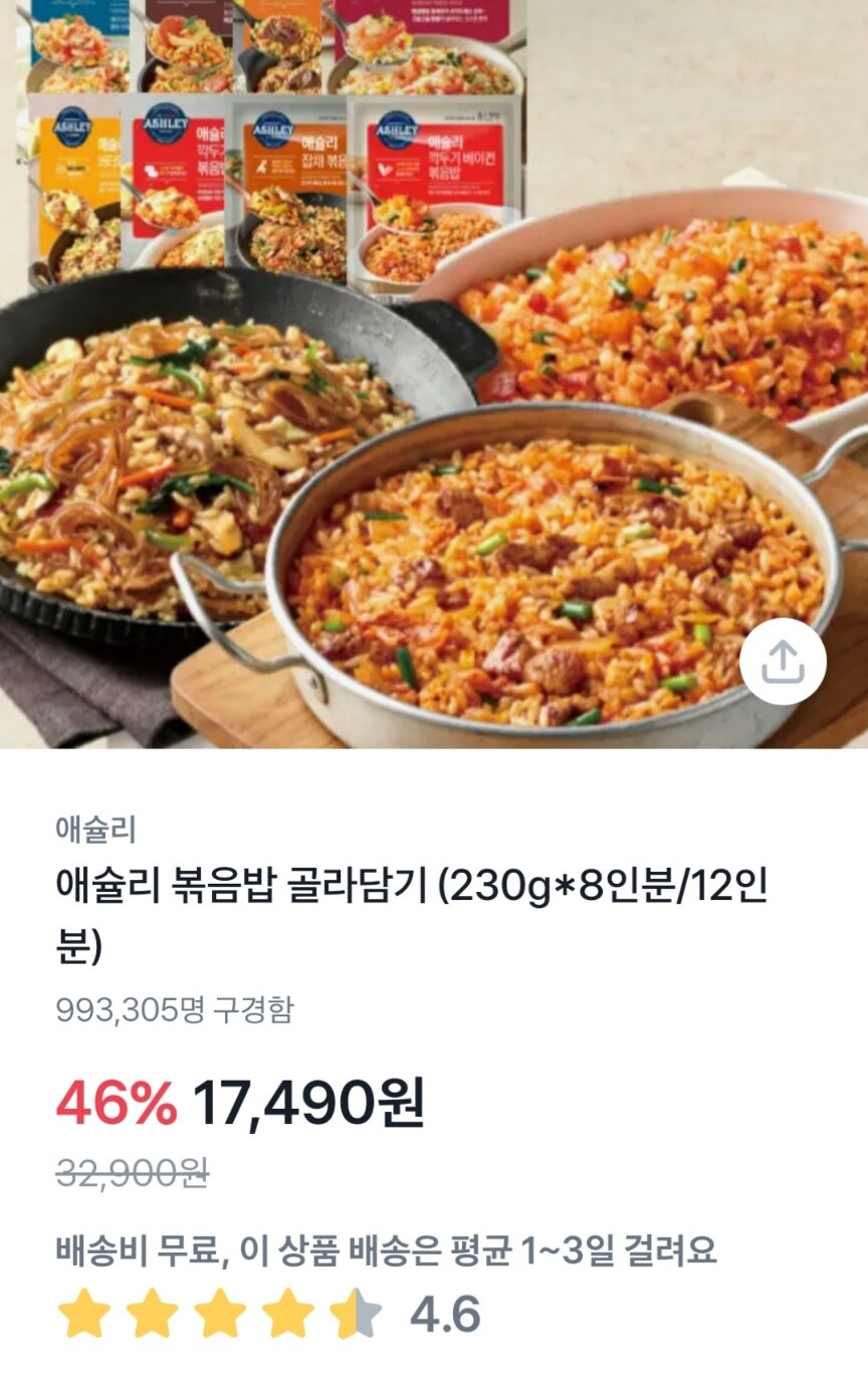 [토스쇼핑] 애슐리 볶음밥 8인분 골라담기 17,490원_1.jpg