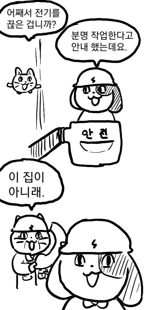 감동 실화 전기 기술자 만화_4.jpg