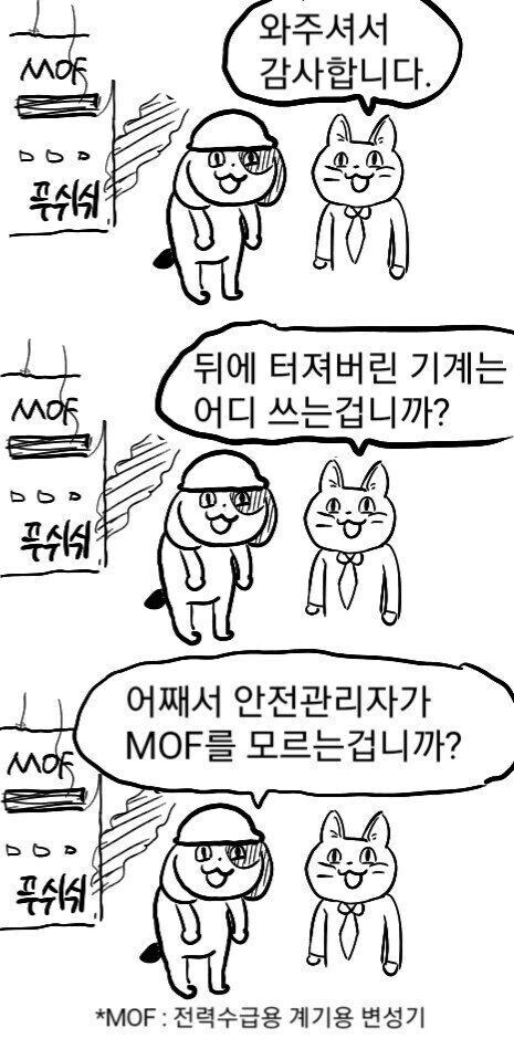감동 실화 전기 기술자 만화_8.jpg