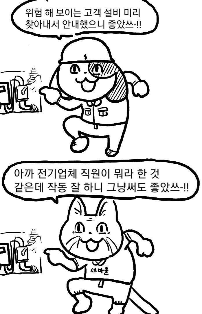 감동 실화 전기 기술자 만화_10.jpg