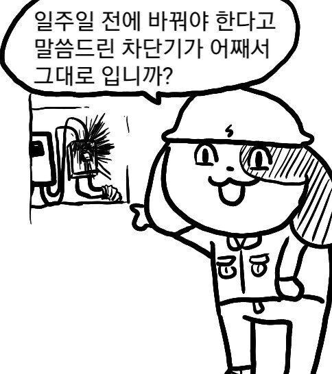 감동 실화 전기 기술자 만화_11.jpg