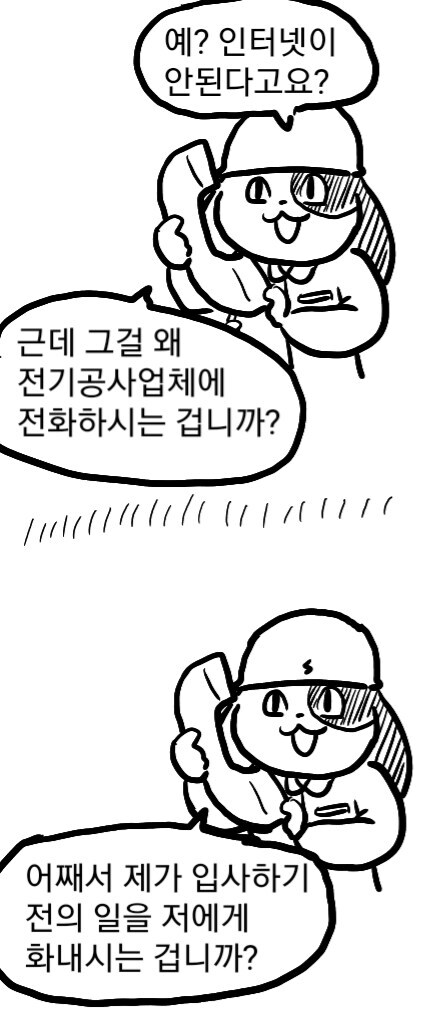 감동 실화 전기 기술자 만화_26.jpg