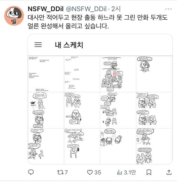 감동 실화 전기 기술자 만화_27.jpg