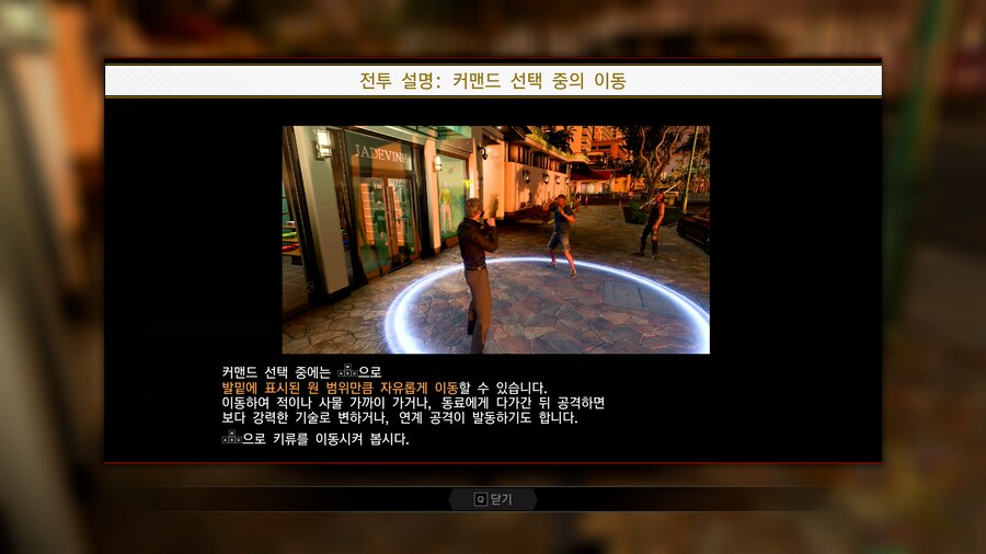 용과 같이8 스토리 체험모드_38.png