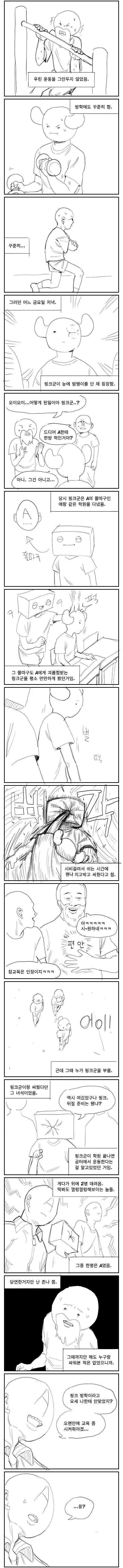 멸치 세명이 무신 만난 썰_5.jpg