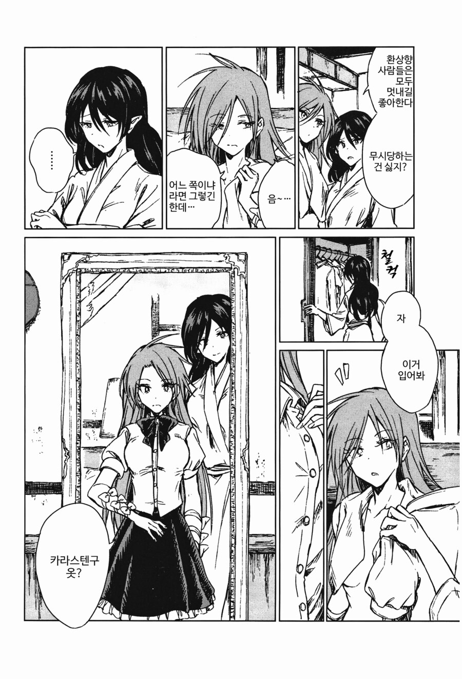 [번역]나는 공주님❨スアリテスミ/ひそな❩_5.png